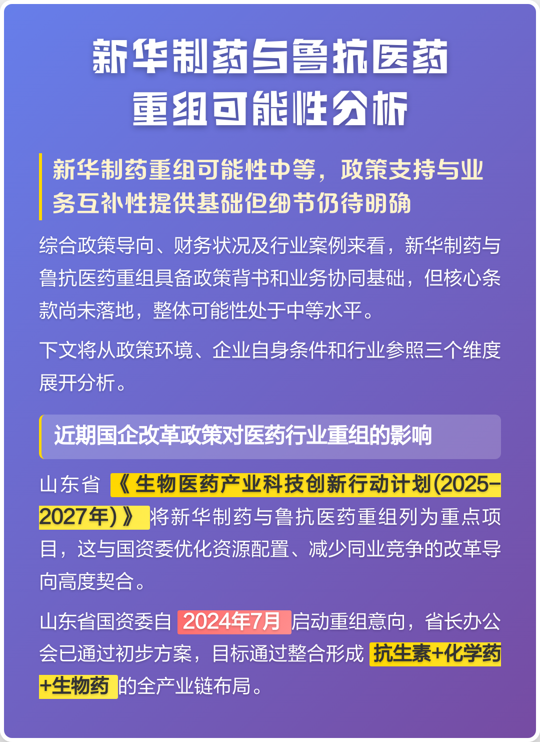 昆明市高效医药业务重组(医药重组股)