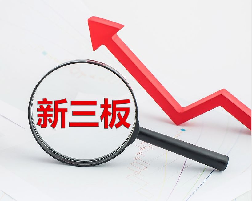 昆明市新三板挂牌生态赋能(新三板挂牌企业的官方定位)