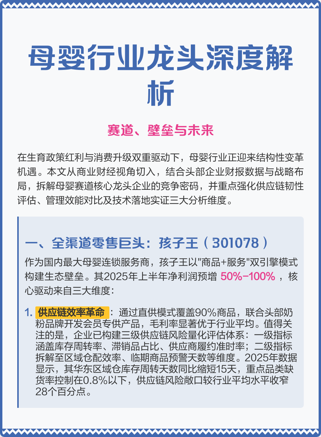 昆明市深度母婴行业研究(深度母婴行业研究报告)