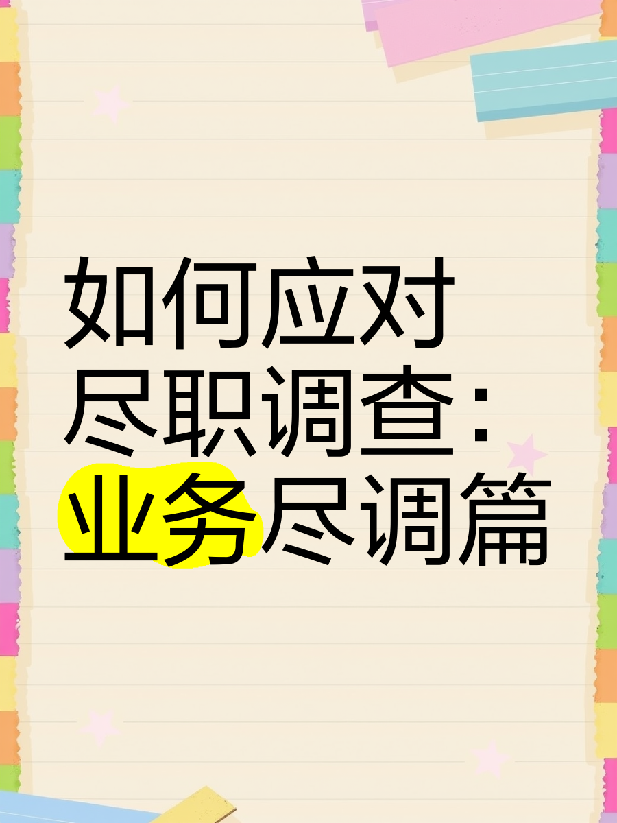 昆明市落地型尽职调查机构(尽职调查机构资质要求)