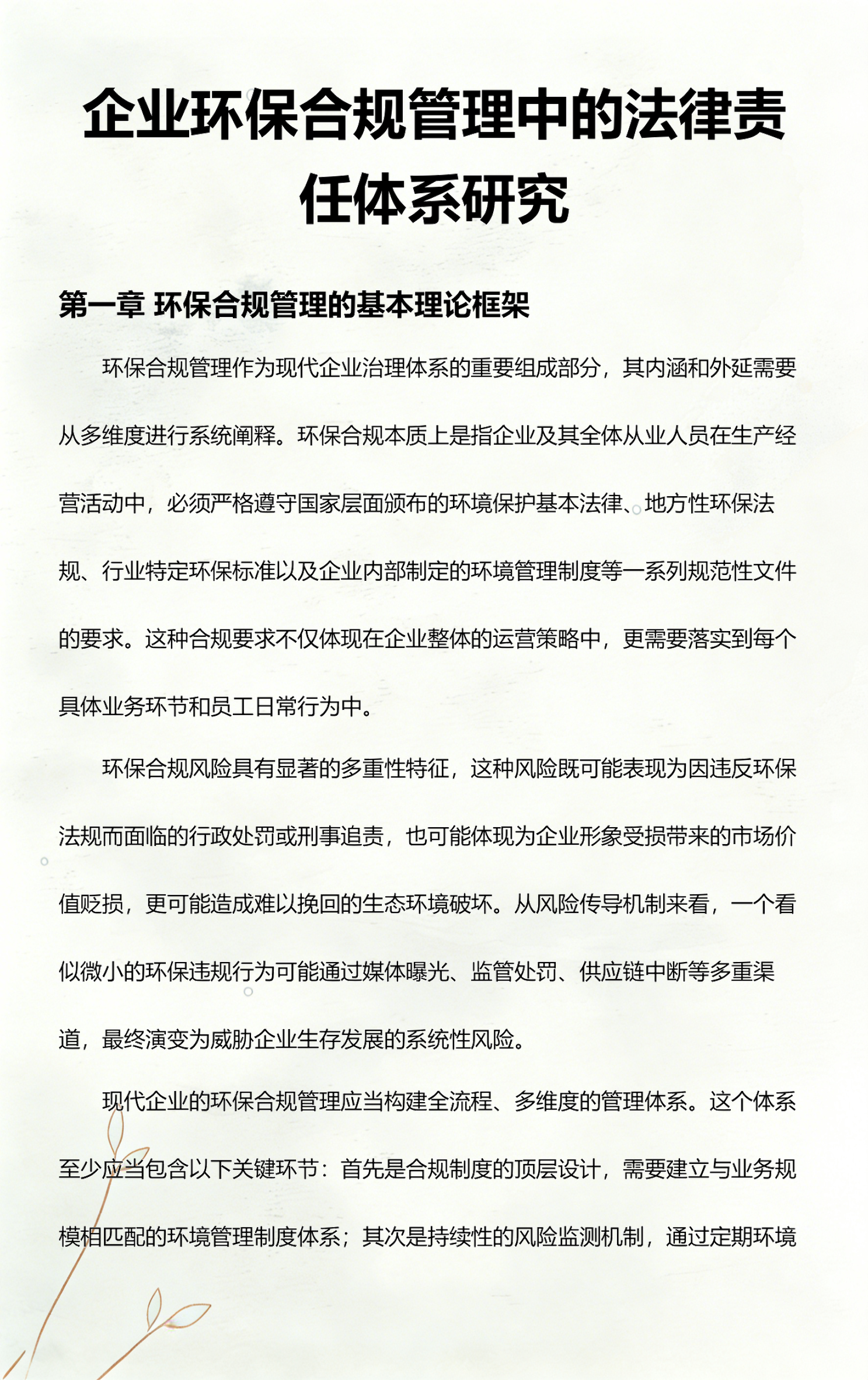 昆明市环保合规管理(环保合规管理培训内容)