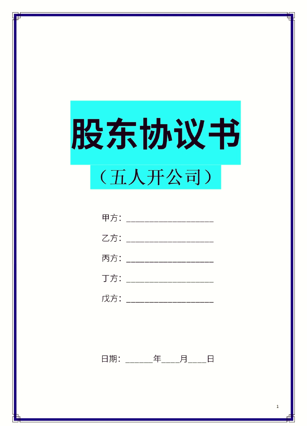 昆明市股东矛盾怎么办(股东之间发生矛盾后如何退股)