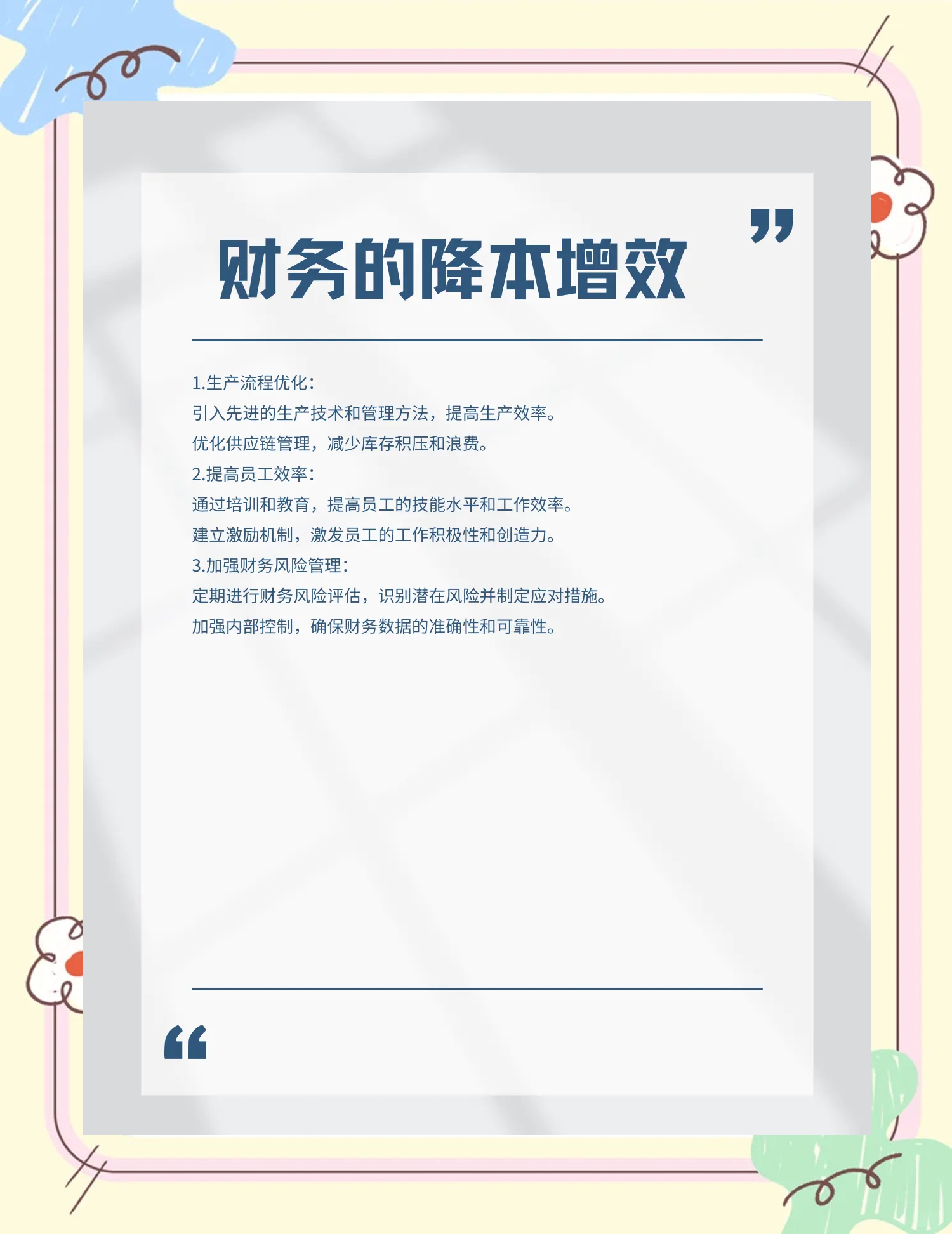 昆明市教育财务优化(财务培训ppt免费模板)