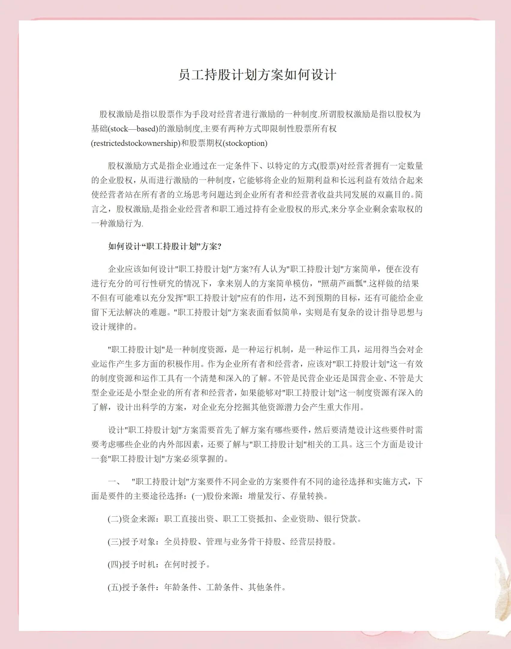 昆明市合规服装期权设计(合规服装期权设计案例分析)